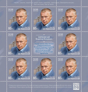 Россия, 2026, В.В. Жириновский, лист